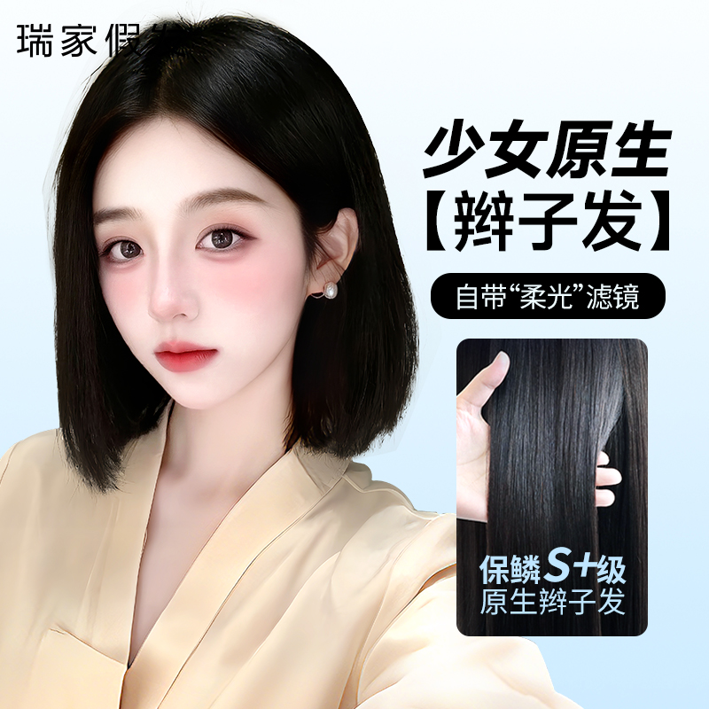 瑞家假发片优质少女辫子发一片式全真发头顶遮白增发量隐形补发片