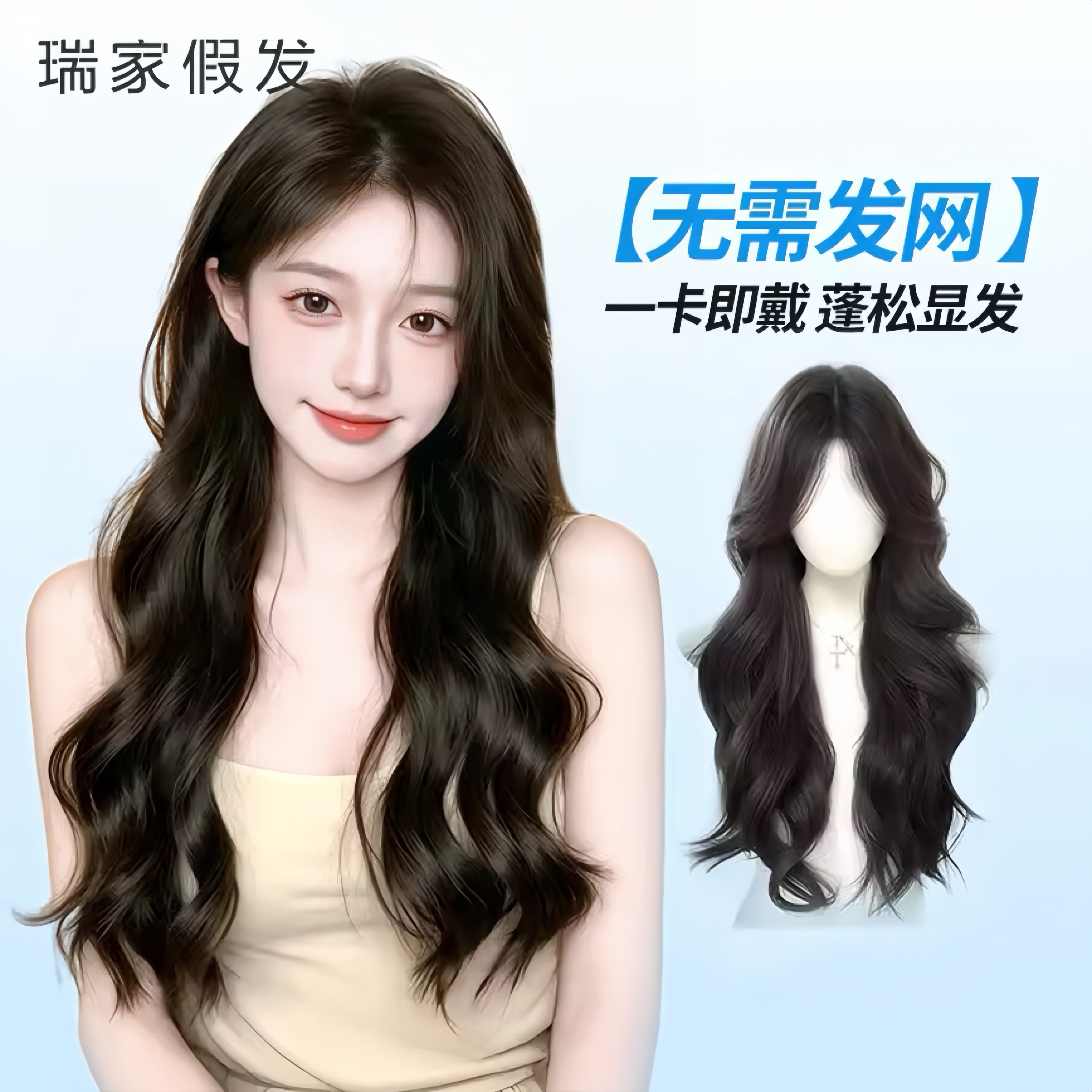瑞家假发女头顶不戴免发网全真发大波浪增发量自然无痕卷发补发片