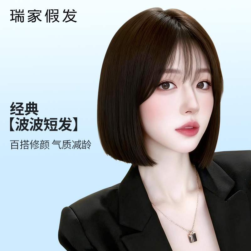 瑞家【经典波波】减龄短发假发套