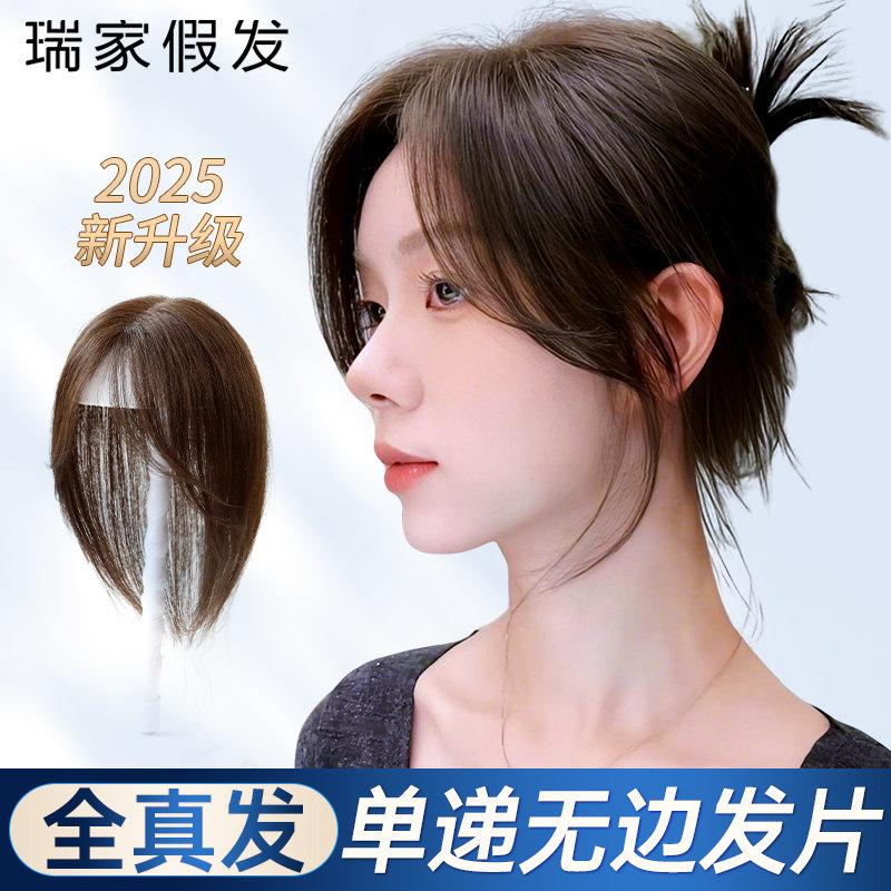 瑞家假发女片头顶补发真发全真人发一片式增发量蓬松遮白发自然