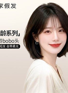 瑞家假发女全头套真人发丝百搭减龄简约法式波波头无痕隐形假发套