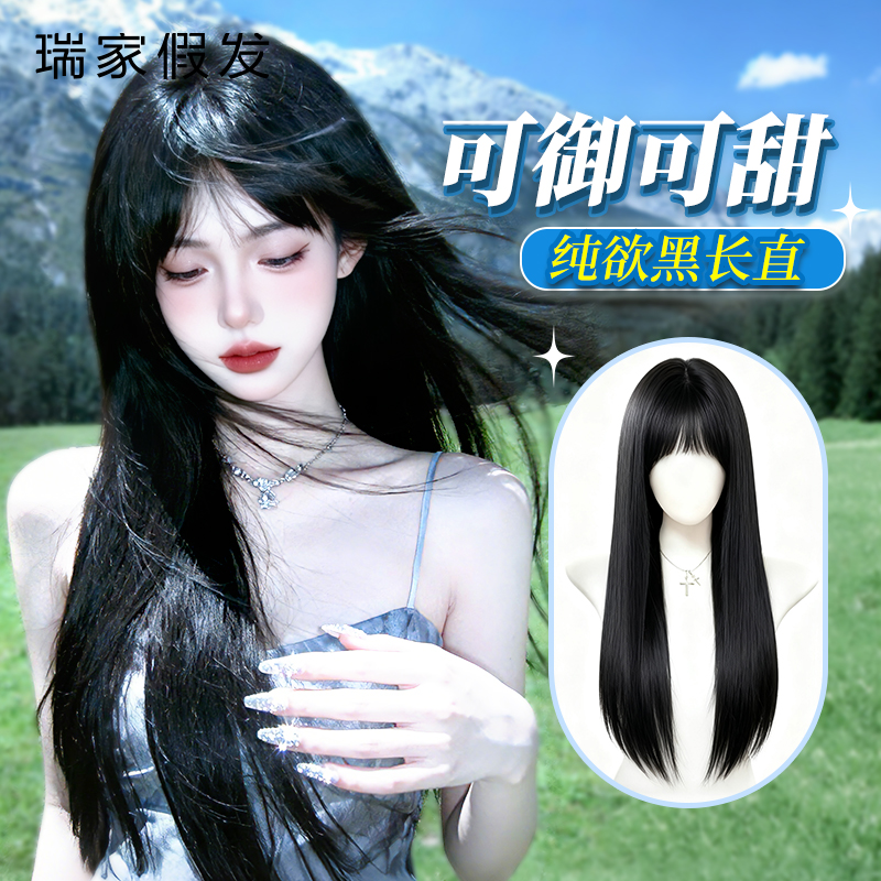 瑞家假发全头套女真人发丝空气刘海黑长直长发自然隐形无痕假发套