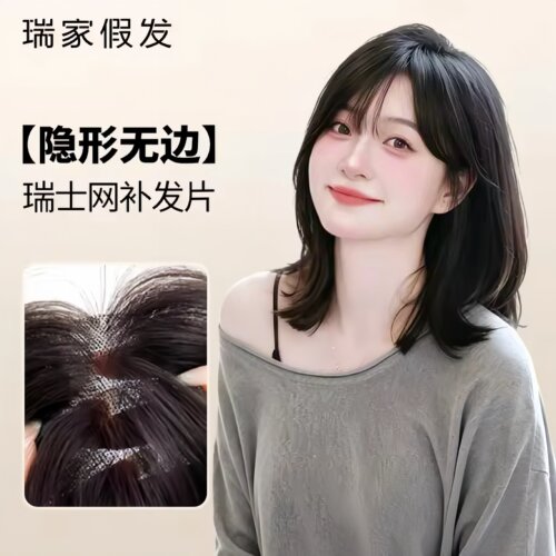 瑞家假发女片头顶补发全真人发刘海片增发量遮白发前额无边补发片