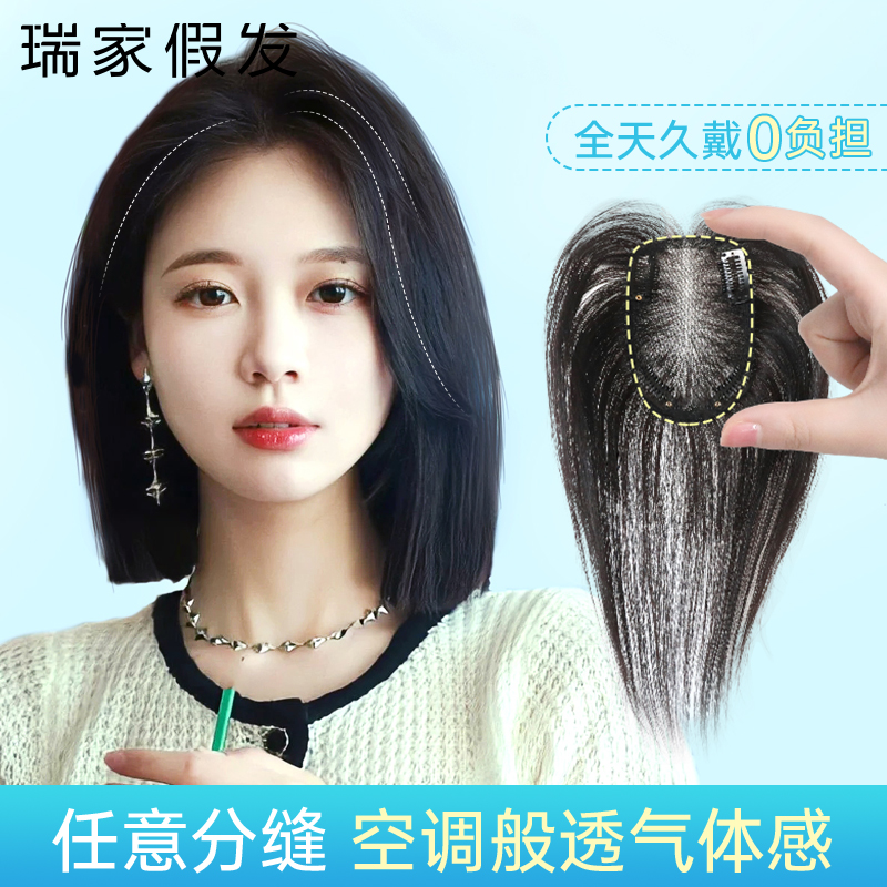 瑞家真人发丝轻薄透气龙须刘海