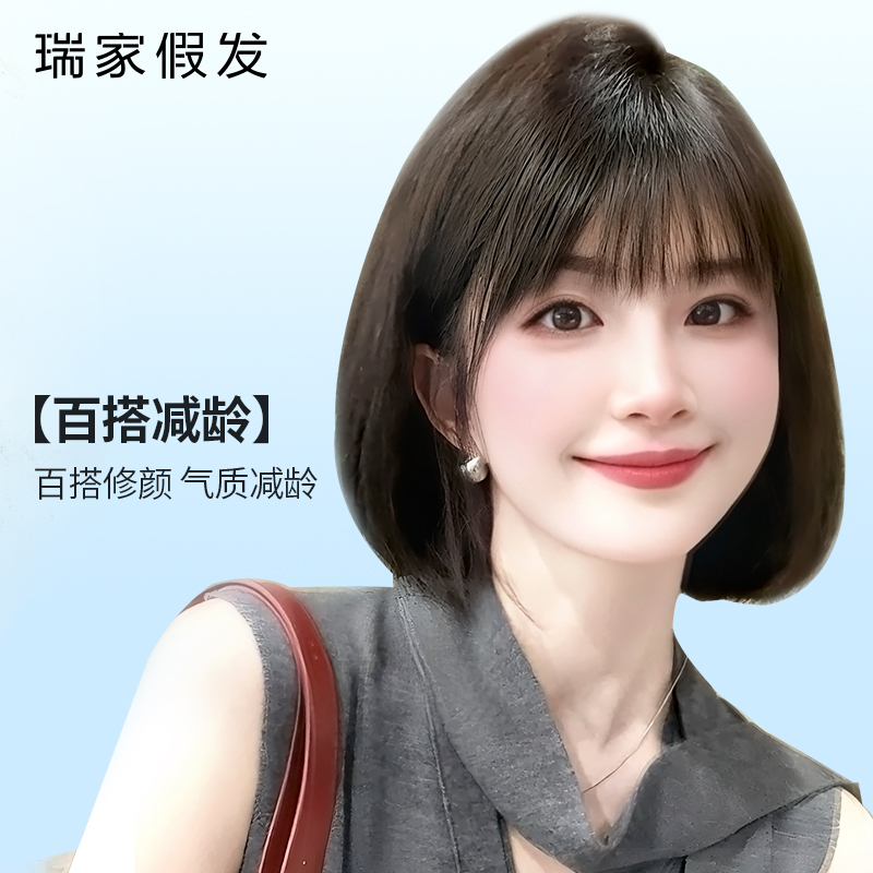 瑞家假发全头套女真人发丝空气刘海波波短发全真发气质减龄假发套