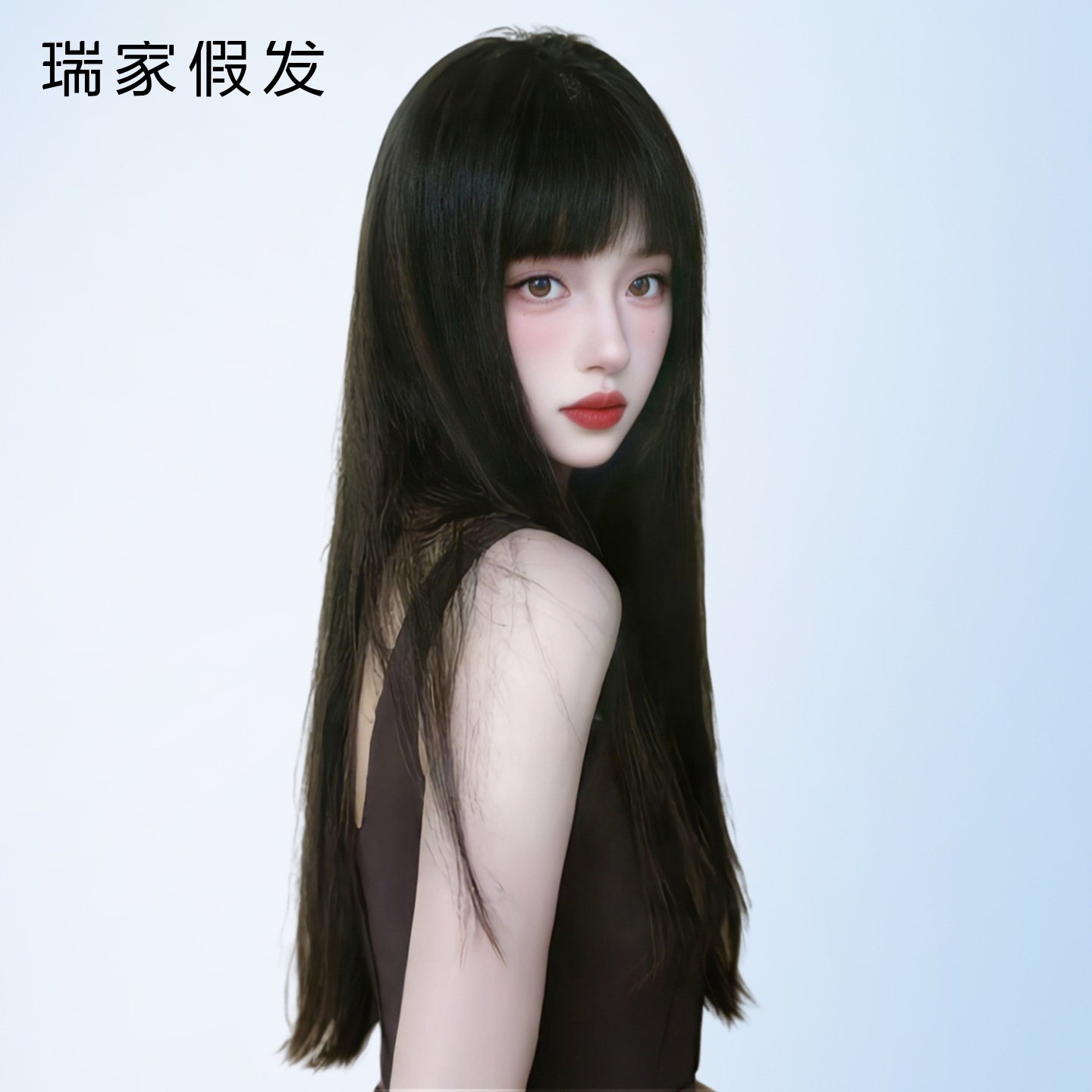 瑞家假发女长直发自然全头套真人发丝黑长直漫画刘海整顶日常假发