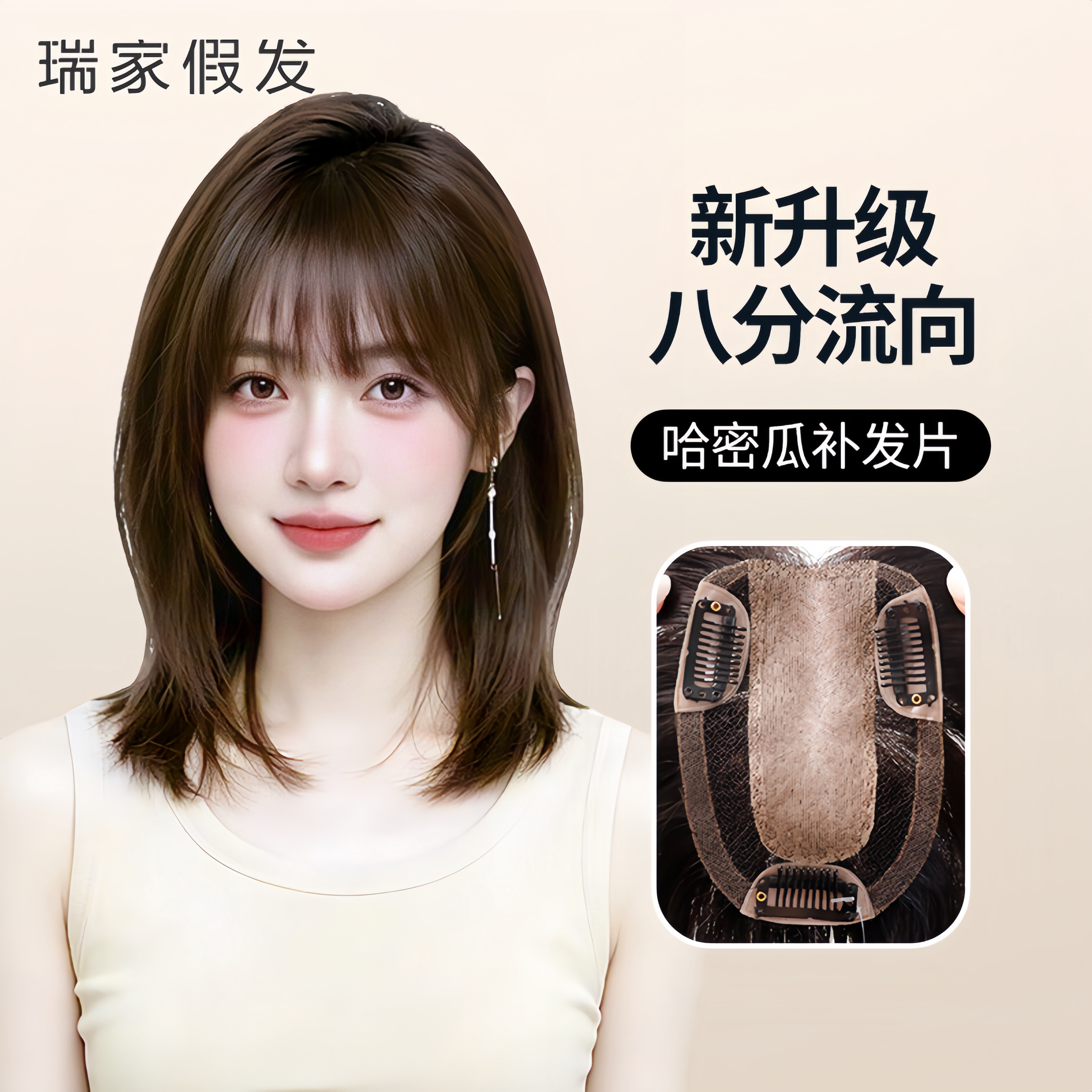 瑞家辫子发假发片女新升级哈密瓜网全真发贴服头顶增发量遮白刘海