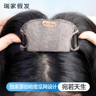 瑞家假发片原创新升级哈密瓜网头顶遮白发增发量优质辫子发补发片