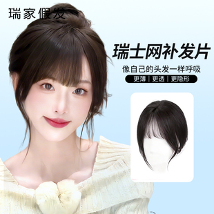瑞家假发片女头顶增发量轻薄透气蓬松高颅顶瑞士网修颜法式刘海片