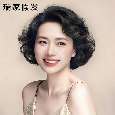 瑞家真人发气质妈妈款短卷发发套