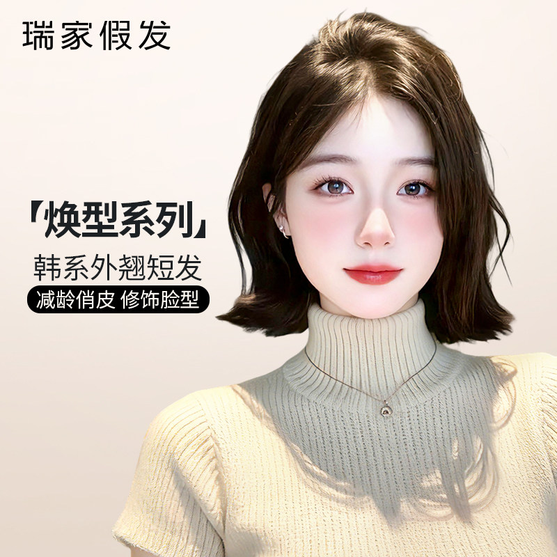 瑞家假发女全头套全真发韩系外翘短发波波无痕隐形日常百搭假发套