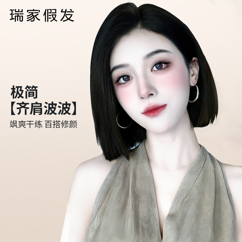 瑞家全真发秦岚同款齐肩波波短发