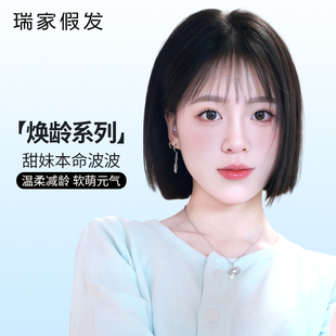 瑞家假发女全头套全真发元气空气刘海波波无痕隐形日常百搭假发套