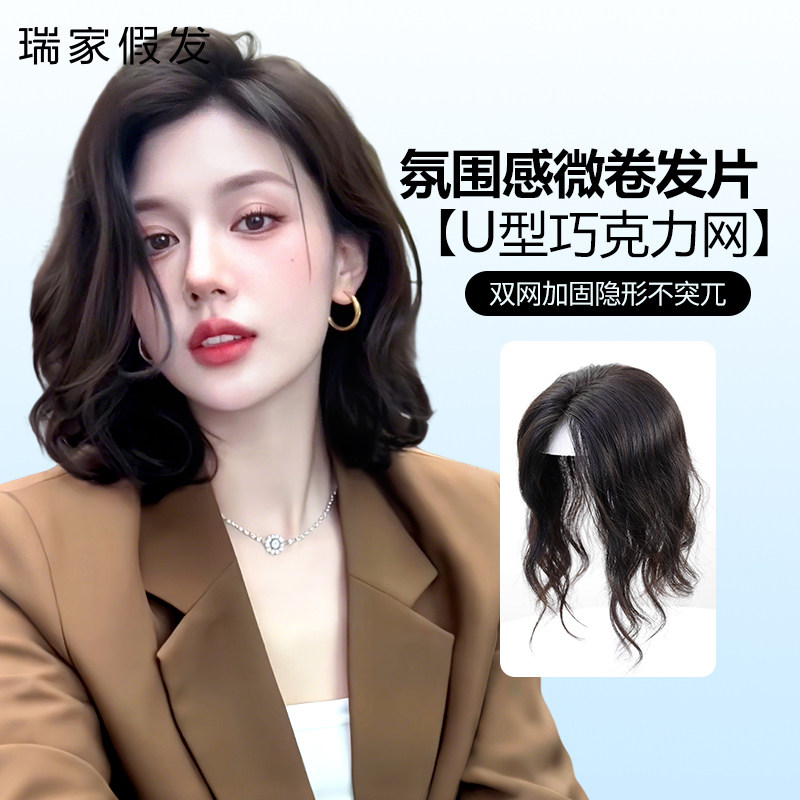 瑞家假发片女头顶增发量卷发片真发遮白发蓬松自然轻薄无痕补发片