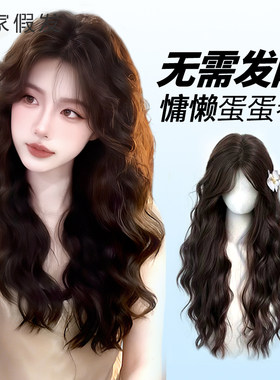 瑞家假发免戴发网半头套女水波纹长卷发增发量蓬松全真人发假发片