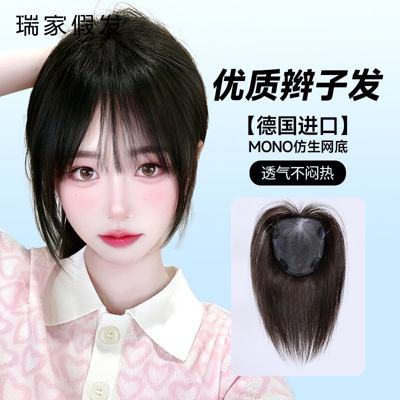 瑞家假发片德国进口mono网隐形无痕增发量蓬松高颅顶头顶遮白
