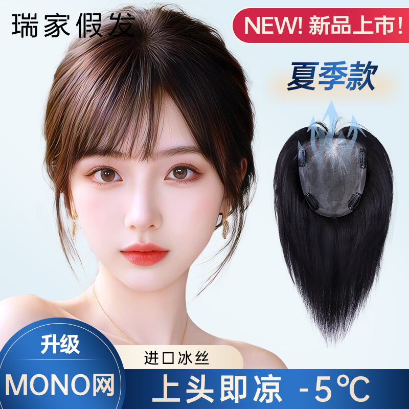 瑞家mono網假發女片頭頂夏天薄款