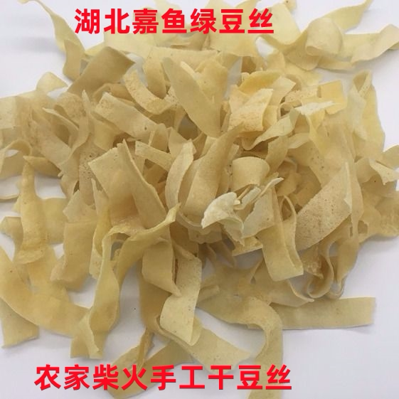 湖北新鲜干豆丝千知鸟柴火纯手工