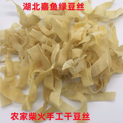 湖北新鲜干豆丝千知鸟柴火纯手工