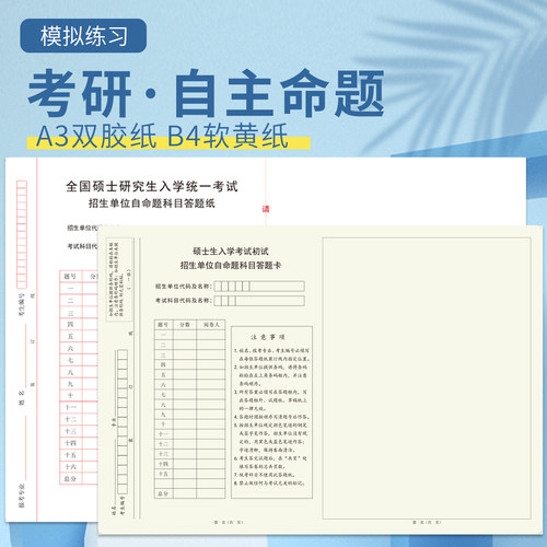 考研专业课自命题答题纸333教育