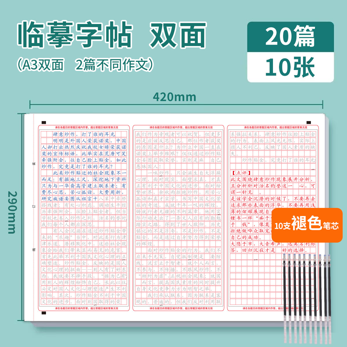 初高中作文练字帖临摹