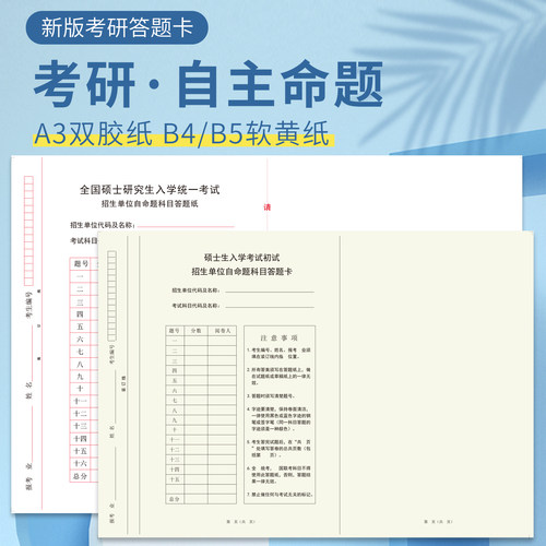 考研专业课自命题答题纸333教育