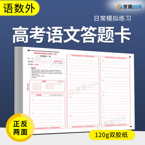 新高考语文答题卡数学英语作文纸