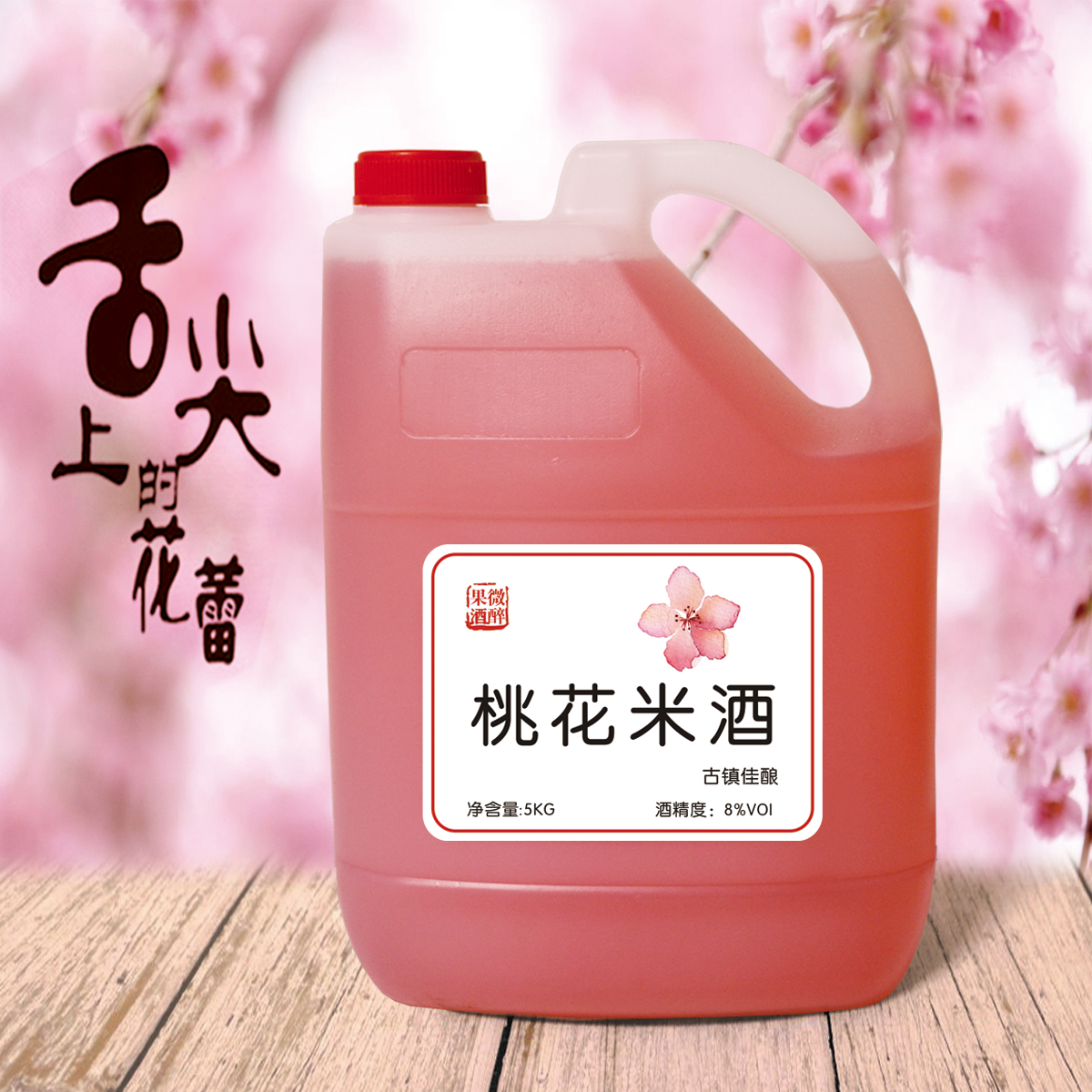 10斤桶装直销桃花米酒桃花醉乌镇西塘特产女士低度甜米酒糯米酒