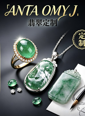 饰品金银个性定制服务