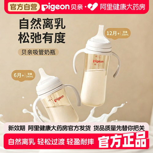 贝亲PPSU离乳重力球吸管婴儿奶瓶