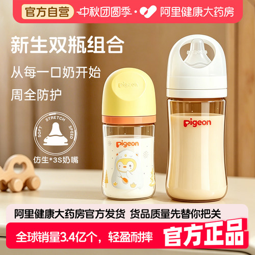 贝亲宽口径奶瓶新生婴儿0到6个月