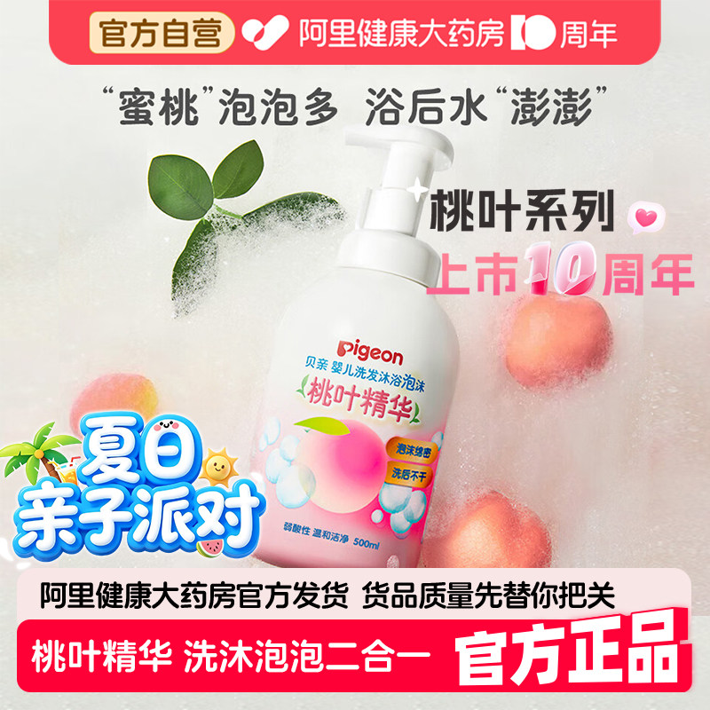 贝亲桃叶精华婴儿洗护沐浴二合一图片