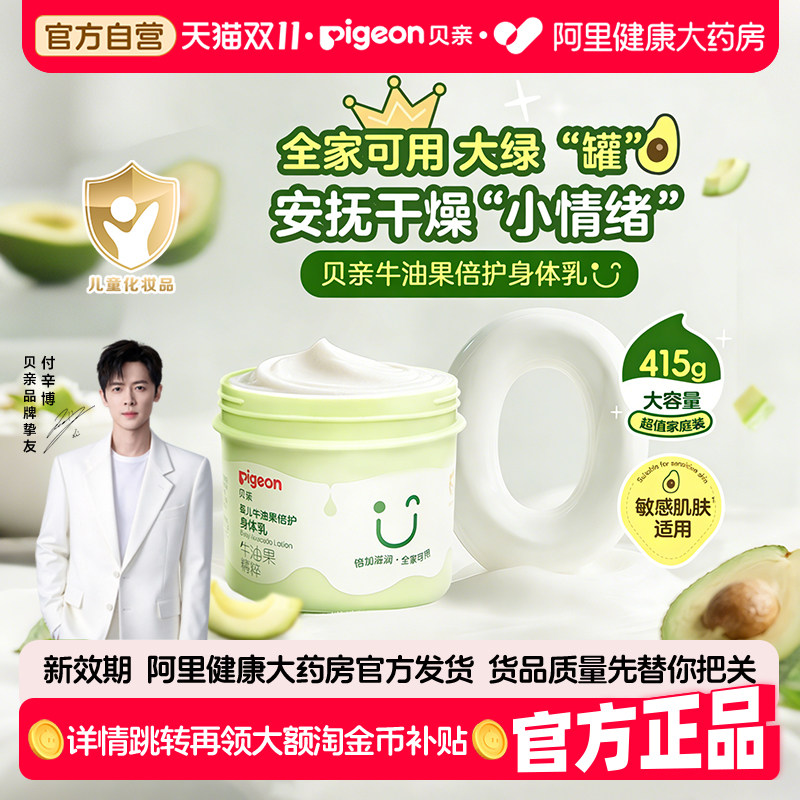 Pigeon贝亲牛油果婴儿润肤霜秋冬滋润补水保湿霜宝宝身体乳大容量