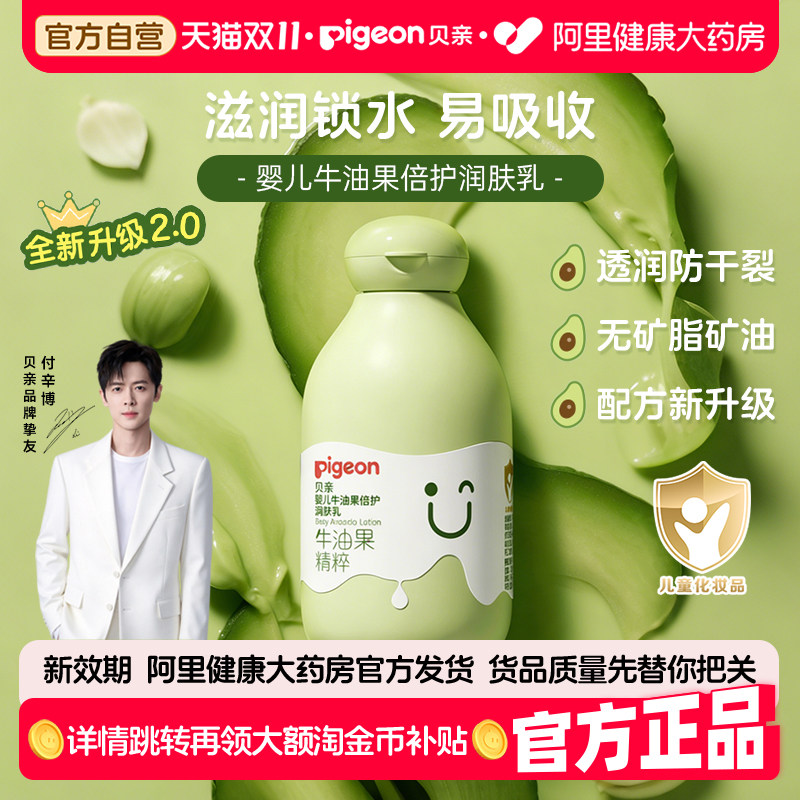 Pigeon贝亲婴儿牛油果倍护润肤乳宝宝秋冬保湿面霜身体乳二合一