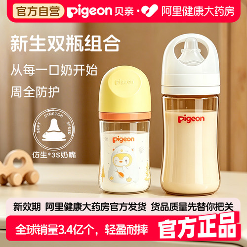 贝亲宽口径奶瓶新生婴儿0到6个月