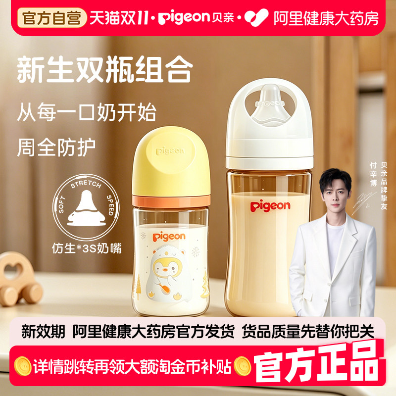 贝亲ppsu奶瓶160ml 36元 - 线报酷