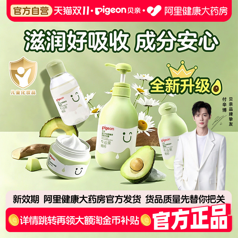 Pigeon贝亲婴儿牛油果倍护面霜宝宝秋冬润肤霜补水高保湿霜身体乳