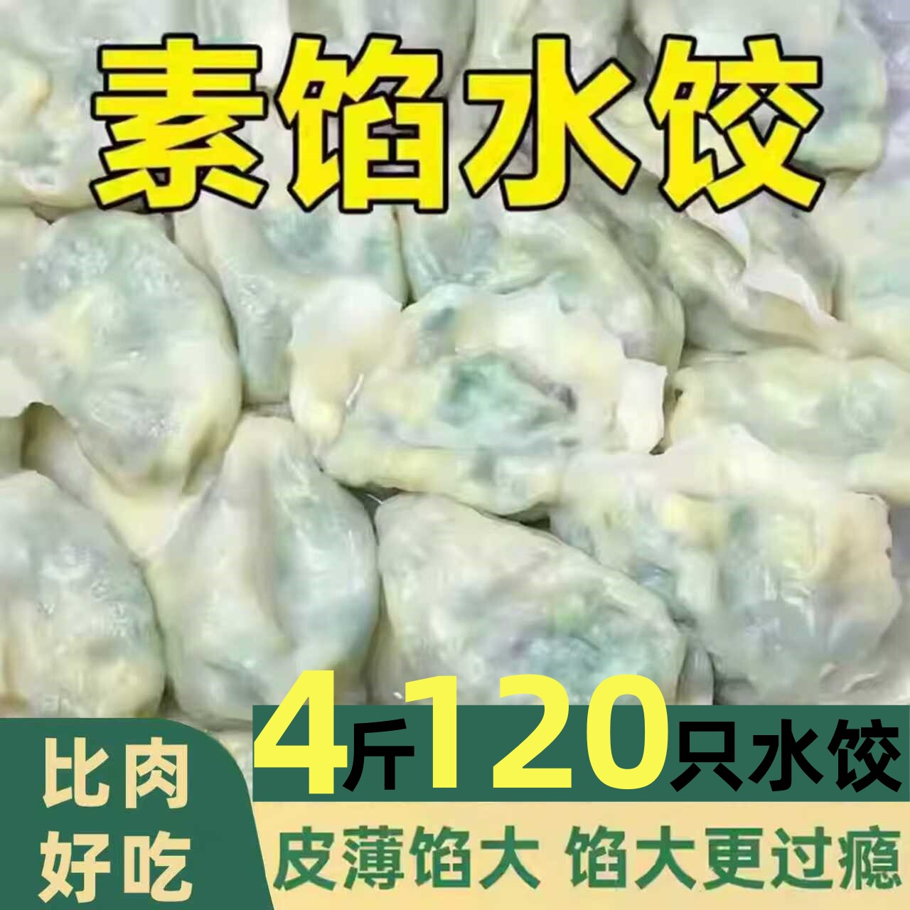 素饺子韭菜鸡蛋手工水饺4斤120只新鲜速冻批发商用早餐半成品速食,粮油调味/速食/干货/烘焙,水饺/煎饺/虾饺,淘宝优惠券,粉丝福利购,淘宝优惠卷
