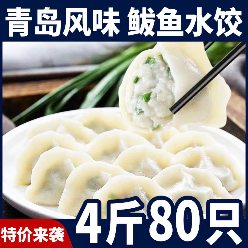威海风味鲅鱼水饺新鲜鲅鱼海鲜肉饺子速冻扁食蒸煎饺馄饨早餐速食,粮油调味/速食/干货/烘焙,水饺/煎饺/虾饺,淘宝优惠券,粉丝福利购,淘宝优惠卷
