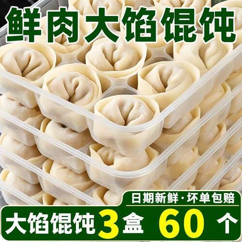 【3盒】老上海鲜肉大馅馄饨速冻批发早餐混沌方便速食荠菜大馄饨