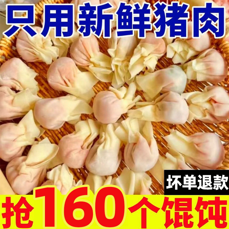 鲜肉小馄饨8袋160颗小金鱼馄饨手工肉燕儿童早餐半成品速冻批发