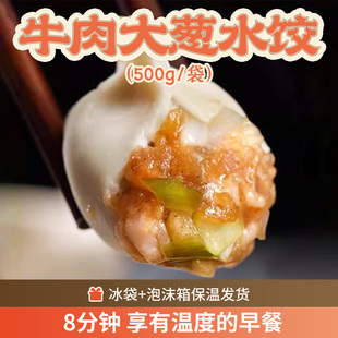 手工牛肉大葱水饺5斤速冻大馅饺子早餐夜宵方便家用冷冻速食蒸饺