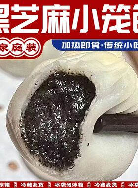 黑芝麻包子小笼包4袋80个速食儿童营养早餐半成品速冻批发商用