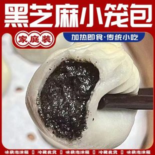 黑芝麻包子小笼包4袋80个速食儿童营养早餐半成品速冻批发商用