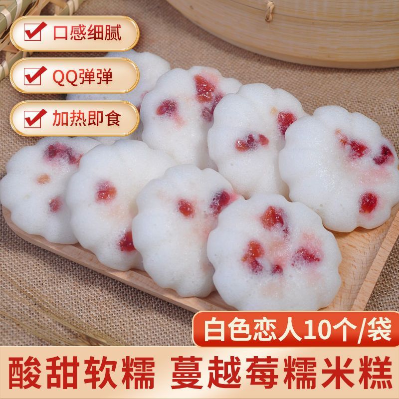 【整箱批发】白色恋人蔓越莓米糕糯米糕发糕酒店商用早餐点心广式