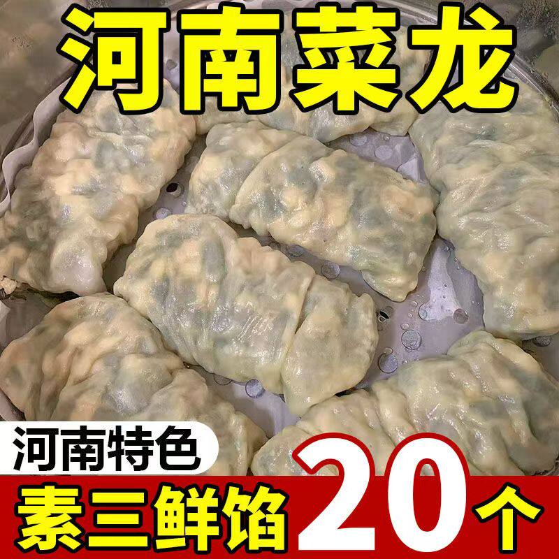 河南特色菜龙早餐素三鲜水晶薄皮菜蟒素包子面点卷饼韭菜鸡蛋馅饼