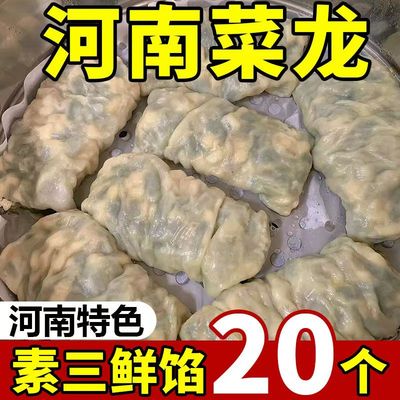 河南特色菜龙早餐素三鲜水晶薄皮菜蟒素包子面点卷饼韭菜鸡蛋馅饼