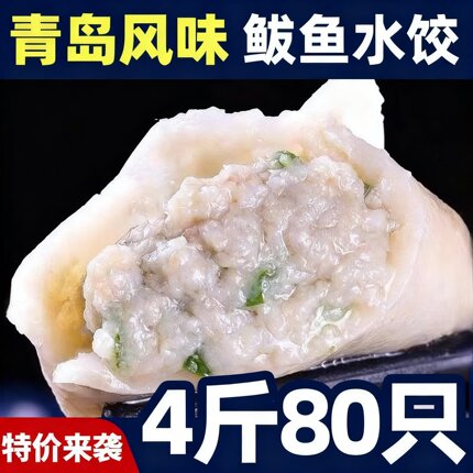 青岛风味鲅鱼水饺海鲜饺子手工4斤80个速食营养早餐商用速冻批发
