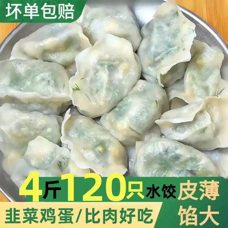 新鲜韭菜鸡蛋水饺猪肉牛肉大葱蒸煎饺扁食馄饨煎饺早餐半成品商用