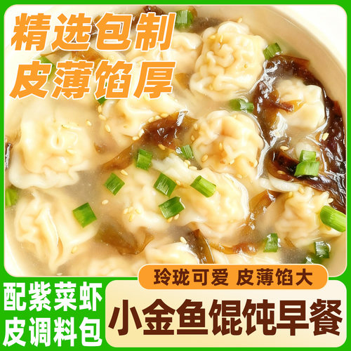 鲜肉小金鱼馄饨半成品手工小馄沌云吞早餐速冻方便速食商用批发